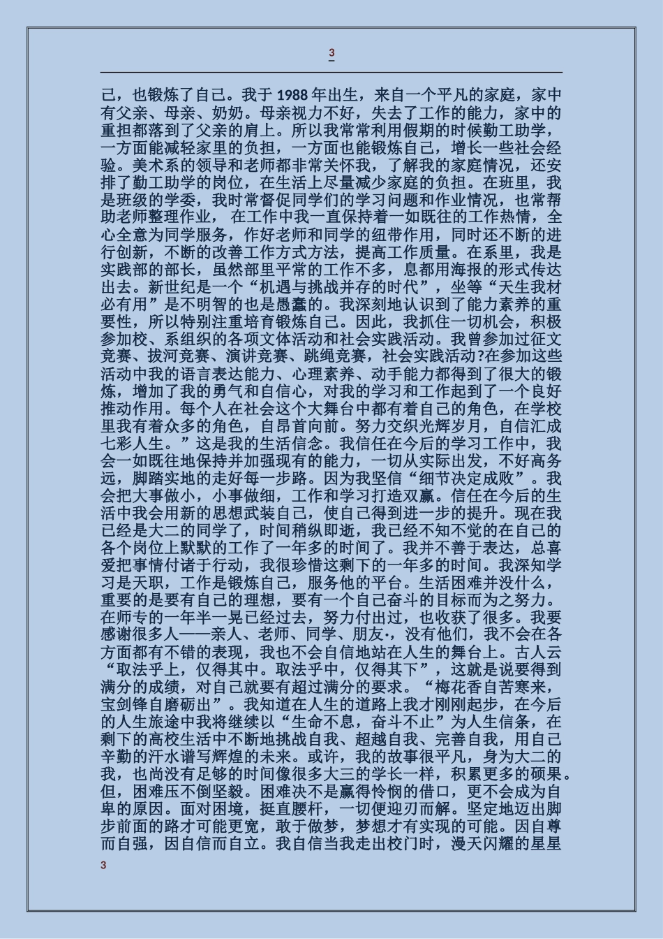 大学生“汽机学院自强之星”事迹材料_第3页