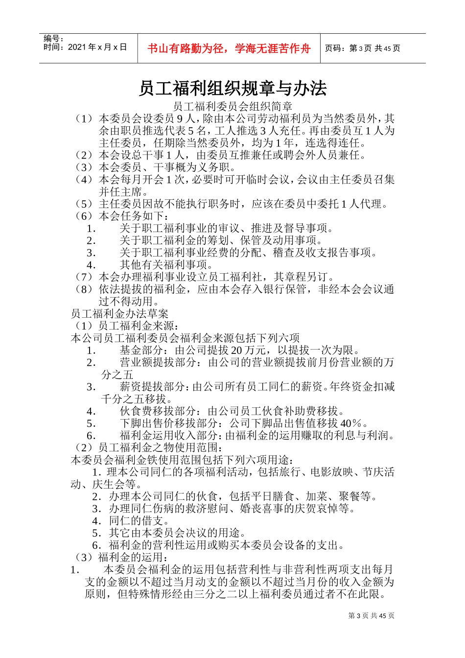 企业员工福利待遇细则_第3页