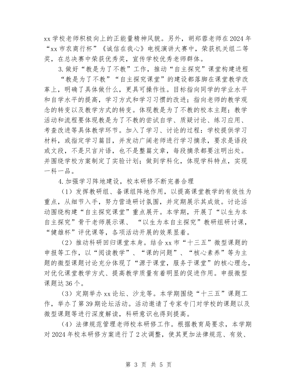 2024-2024学年小学教科室第二学期工作总结_第3页