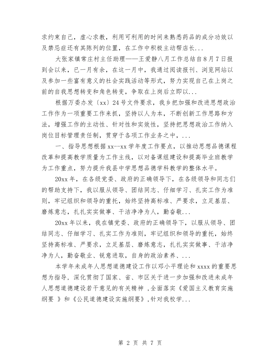 2024年上半年见习期思想个人总结范文与2024年上半年警察个人工作总结汇编_第2页