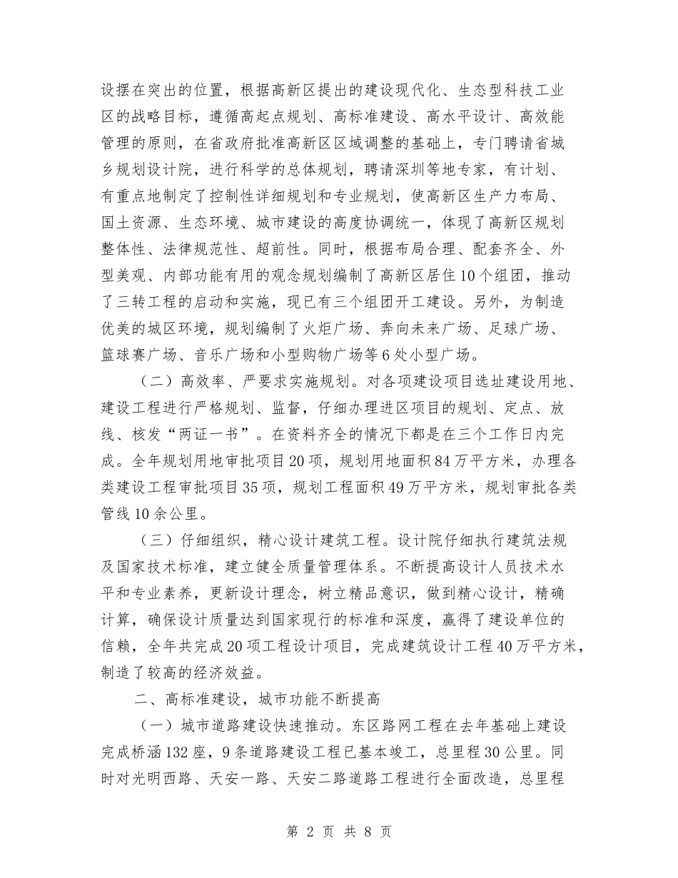 城建局年度工作汇报材料_第2页