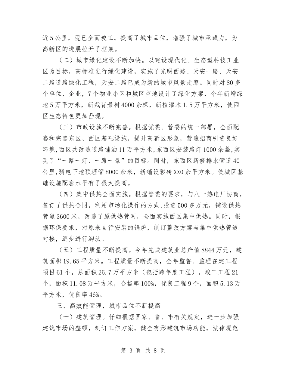 城建局年度工作汇报材料_第3页