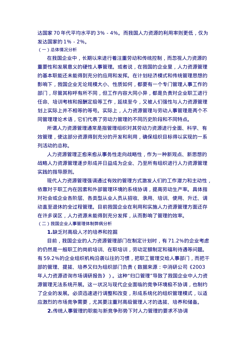 人力资源管理理论的调研及运用_第2页