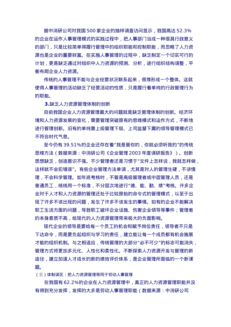 人力资源管理理论的调研及运用_第3页