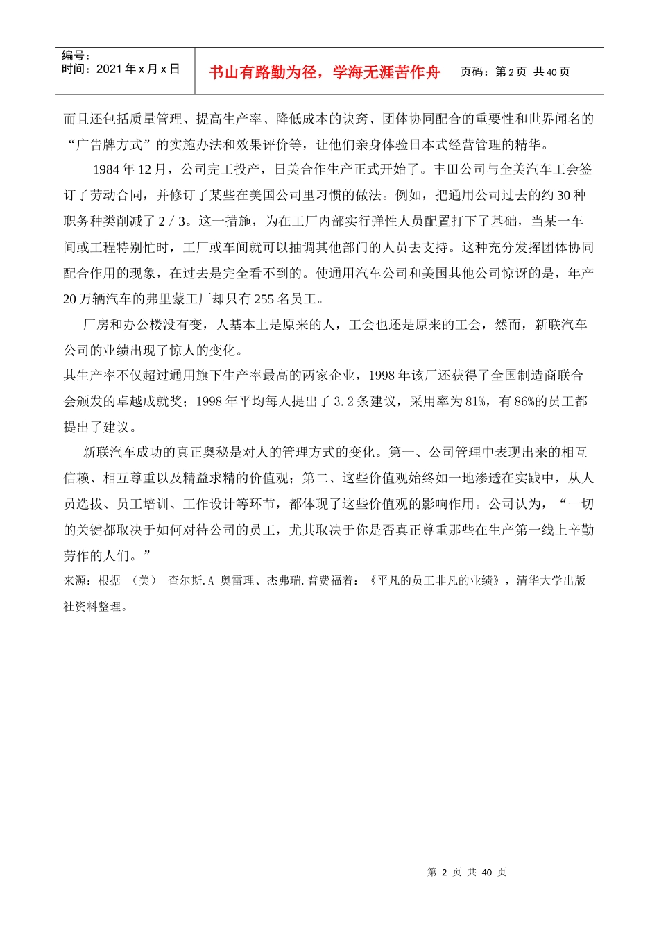 人力资源管理的基本导论_第2页