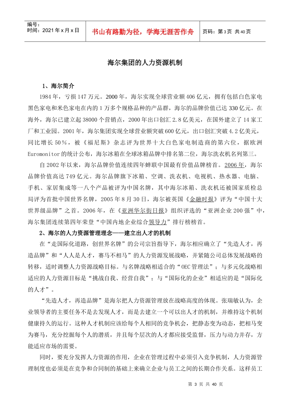 人力资源管理的基本导论_第3页