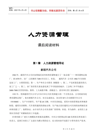 人力资源管理的基本导论