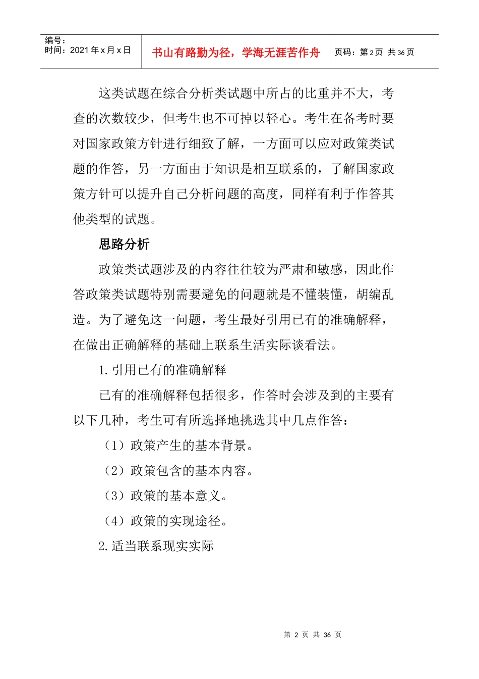 国家公务员考试面试之政策类题型思路技巧_第2页
