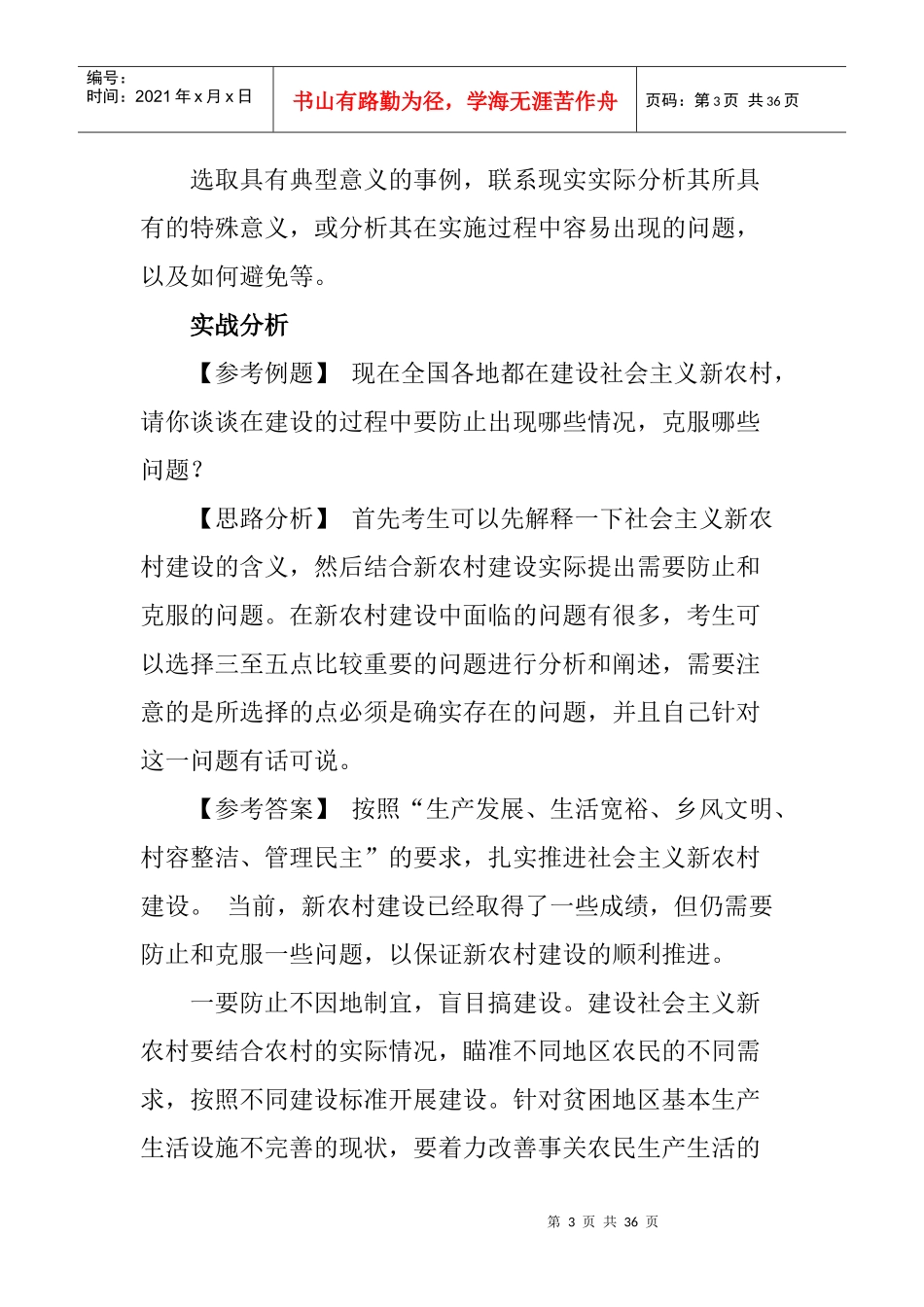 国家公务员考试面试之政策类题型思路技巧_第3页