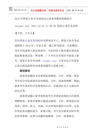 国家公务员考试面试之政策类题型思路技巧