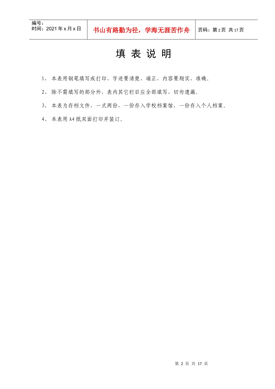 同等学力人员硕士学位申请书_第2页