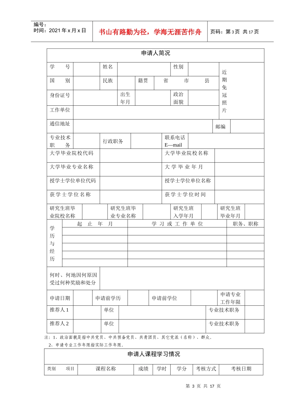 同等学力人员硕士学位申请书_第3页