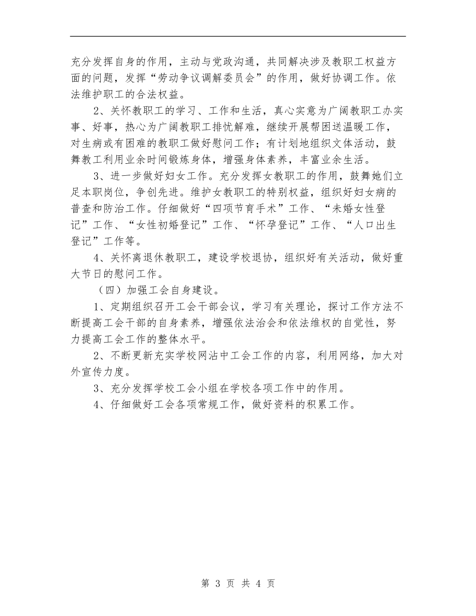 小学工会活动计划选文_第3页