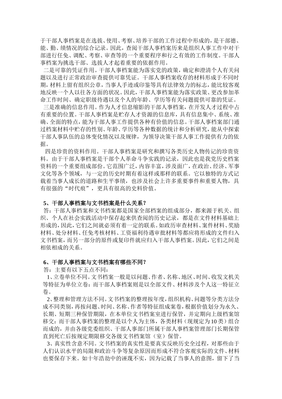 干部人事档案工作问题的解答_第2页