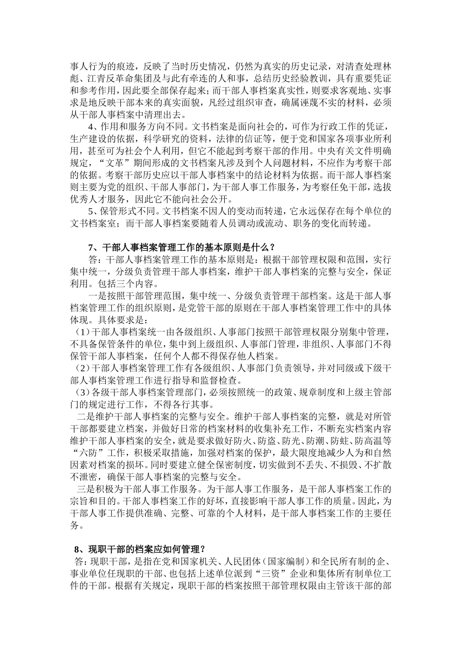 干部人事档案工作问题的解答_第3页