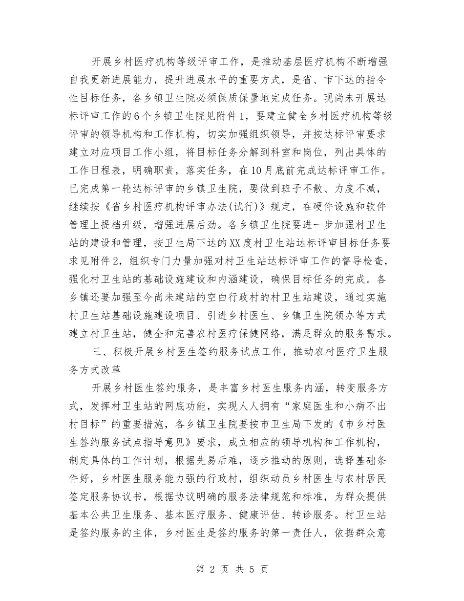 2024年农村卫生管理工作意见与2024年农村危房改造工作总结汇编_第2页