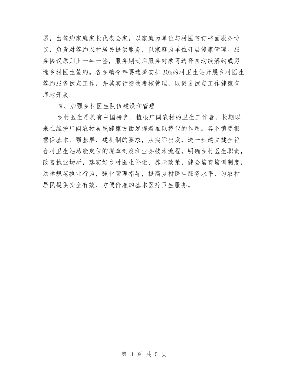 2024年农村卫生管理工作意见与2024年农村危房改造工作总结汇编_第3页