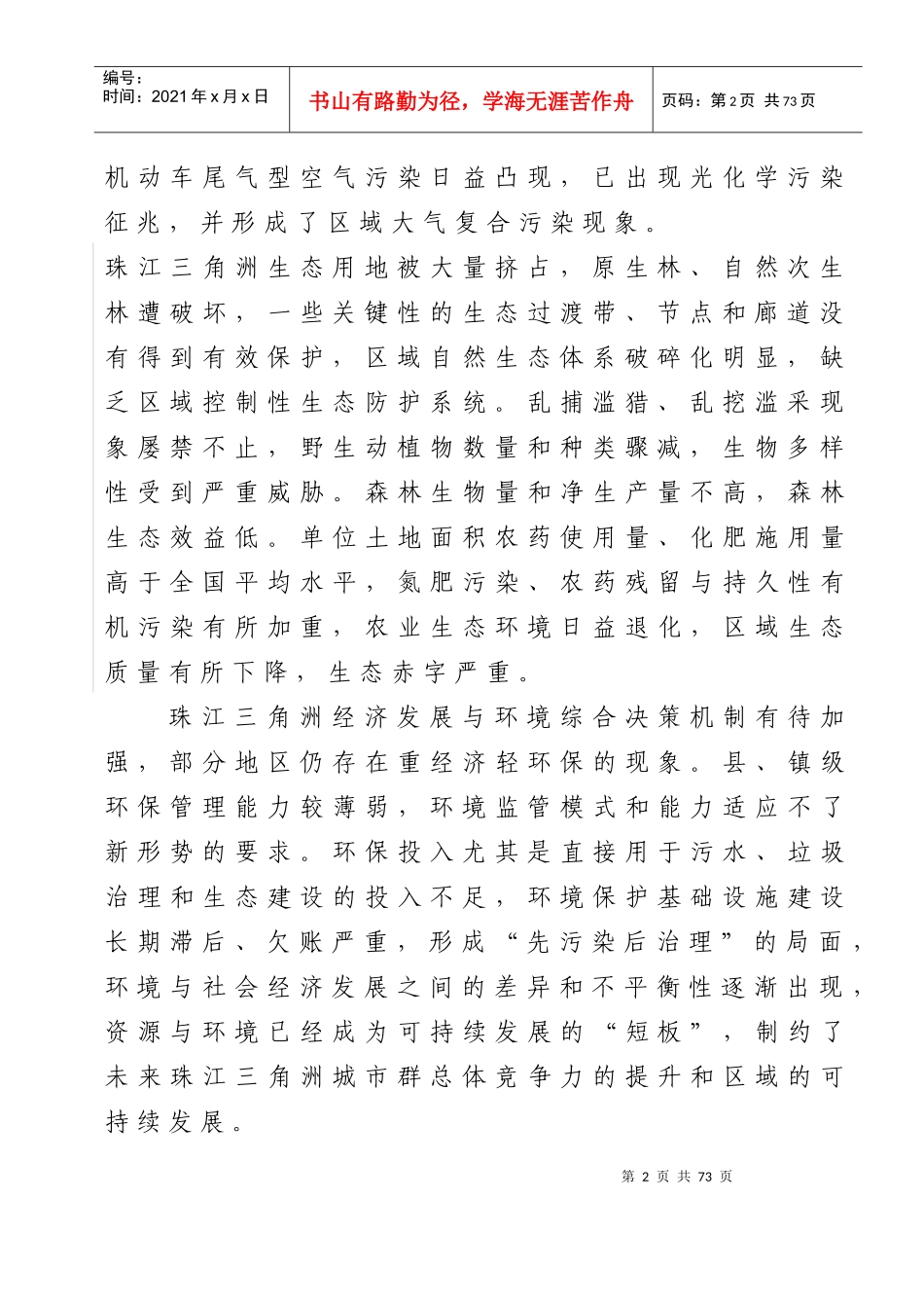 人力资源-2022102珠江三角洲环境保护纲要_第2页