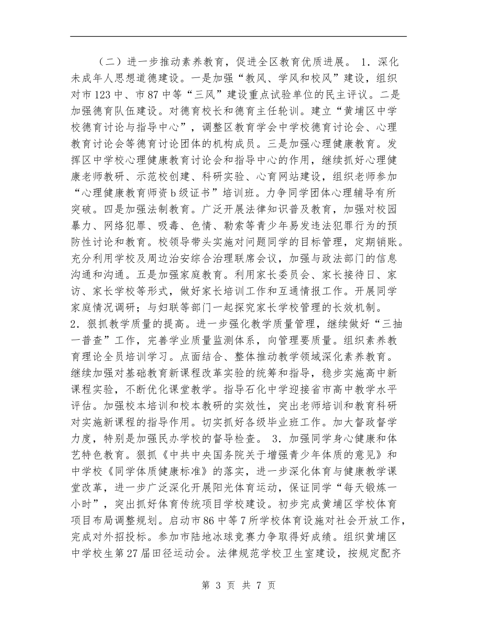 教育局教育工作计划_第3页