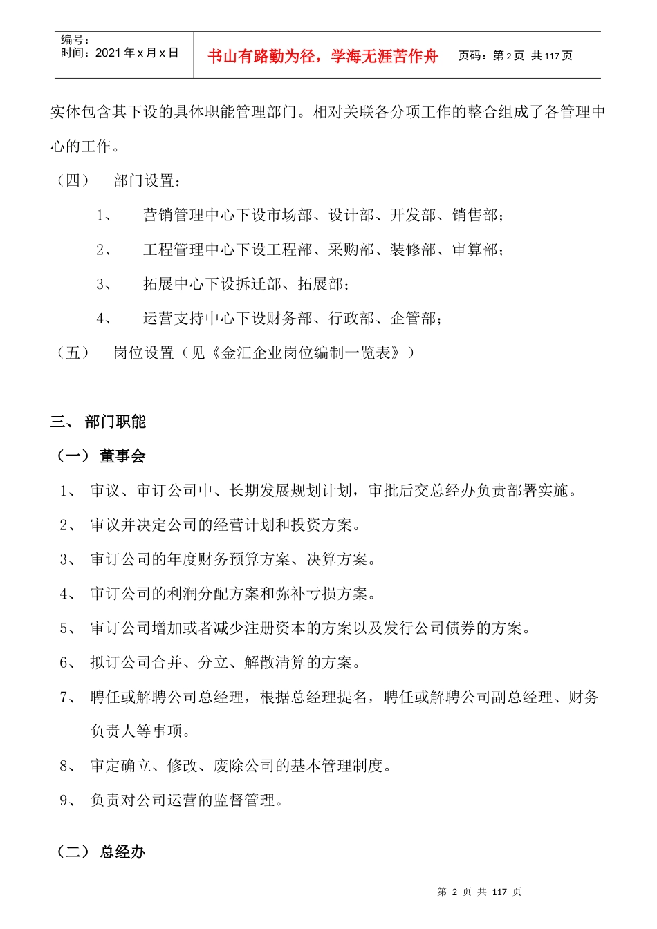 人力资源-2022490-金汇企业组织架构及岗位说明(2118_第2页