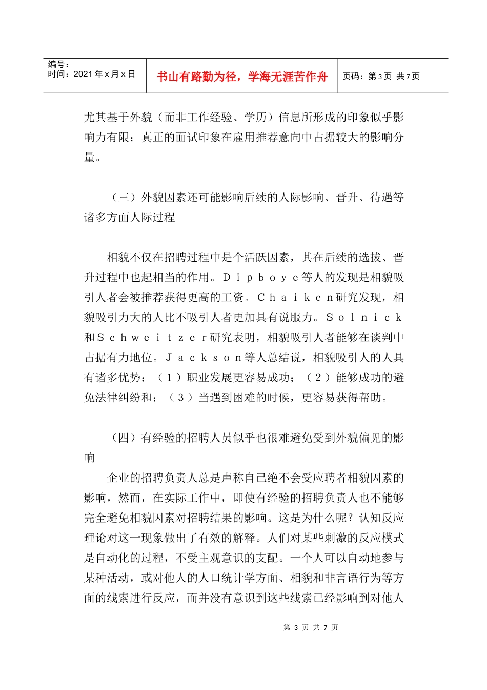 人力资源-2022HR招聘时不应有外貌偏见_第3页