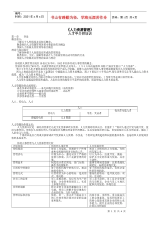中介师（员）人力资源资料人力资源管理1