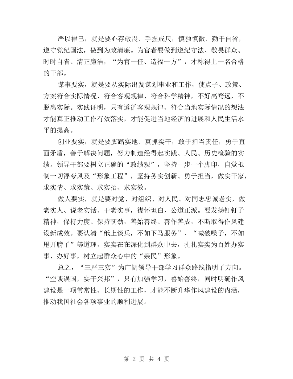 2024年思想汇报：学习三严三实与2024年文印室三严三实个人总结述职报告汇编_第2页