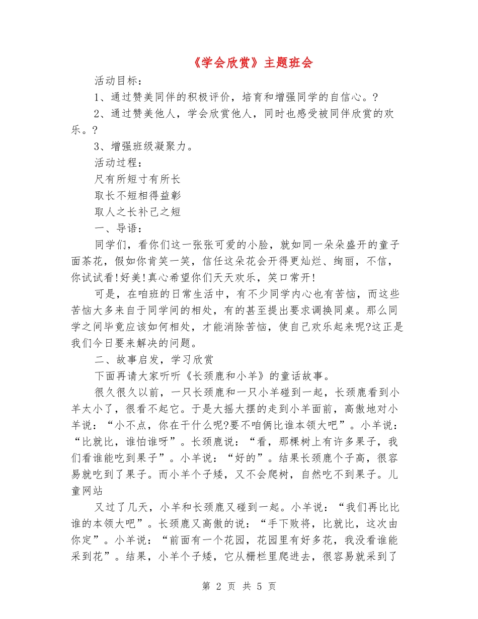 《学会欣赏》主题班会_第2页