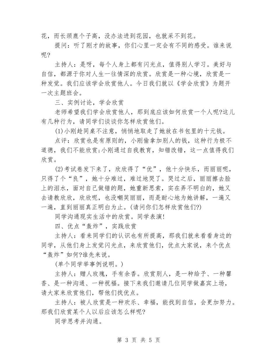 《学会欣赏》主题班会_第3页