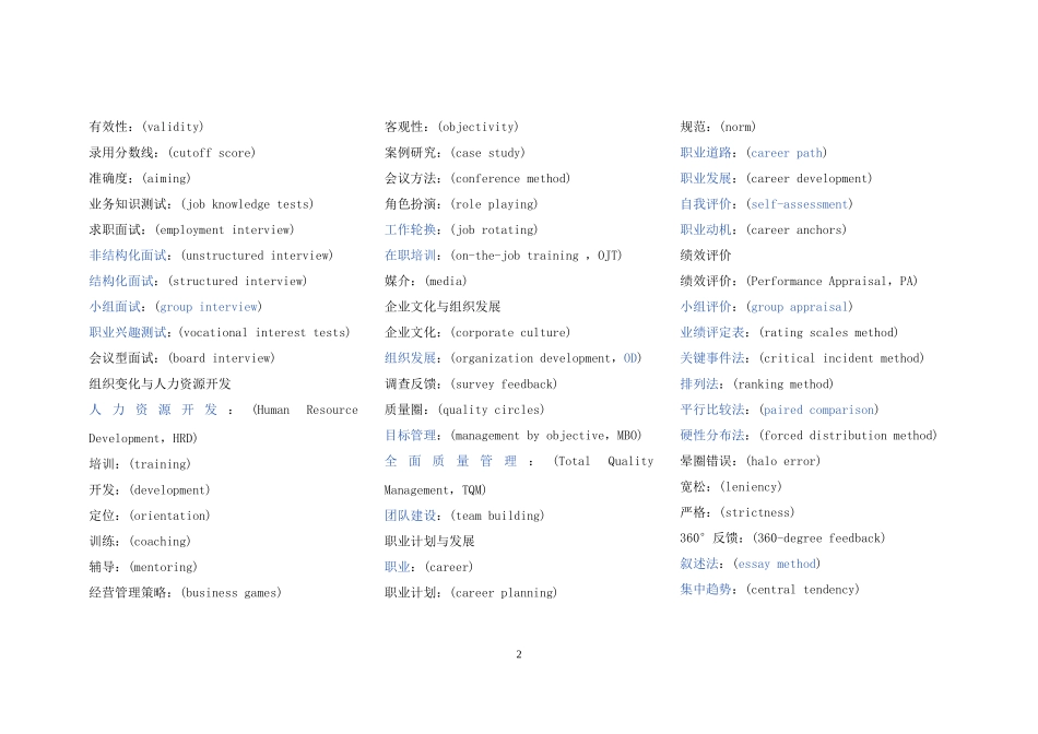 人力资源术语及名词解释_第2页