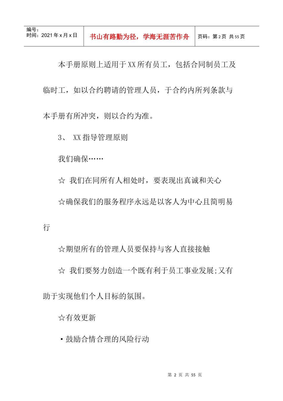 XX酒店员工手册（23P）_第2页