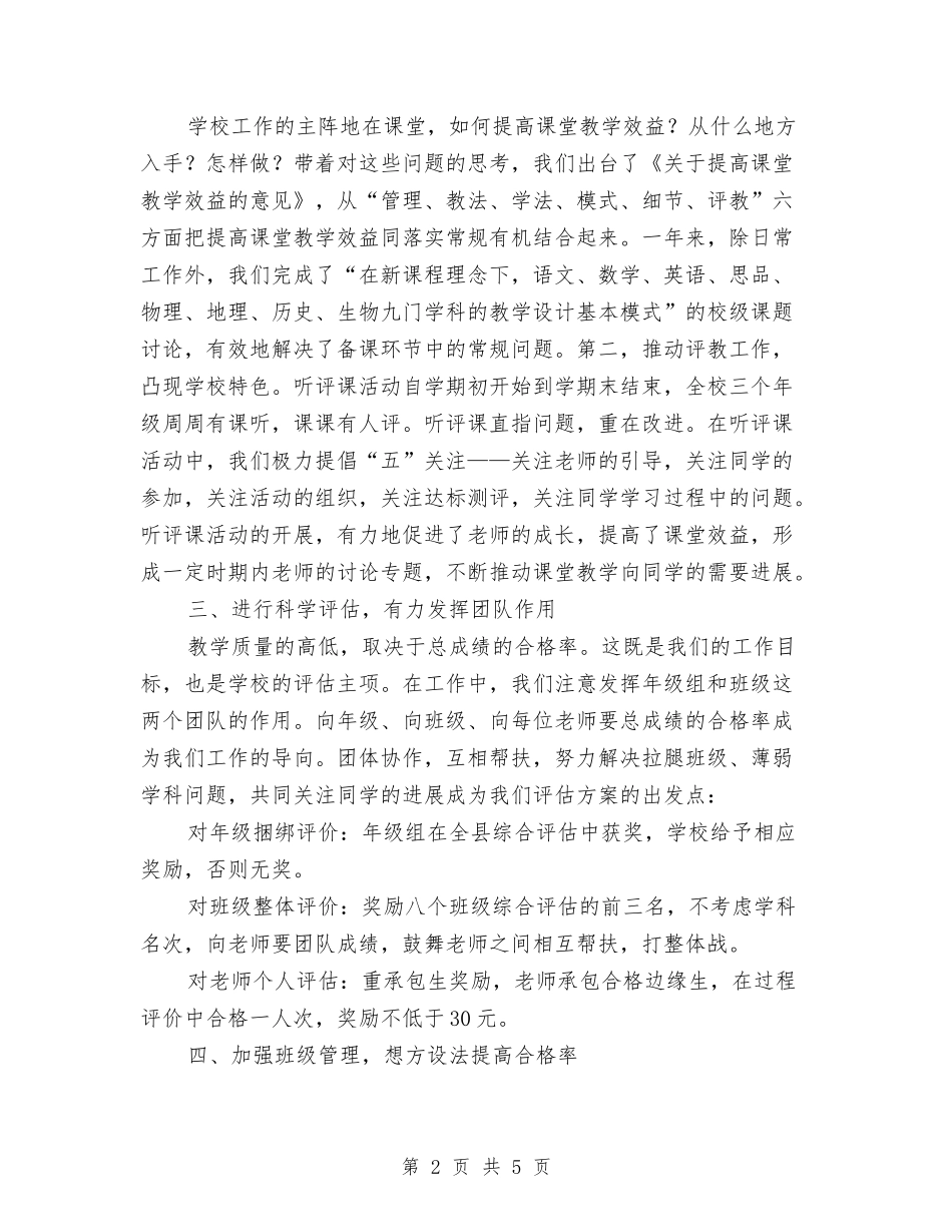 拼搏进取教学申请_第2页