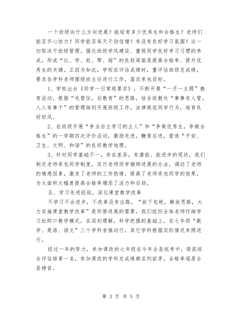 拼搏进取教学申请_第3页