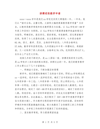拼搏进取教学申请