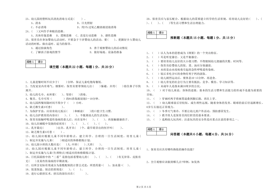 2024年四级保育员提升训练试卷A卷-附答案_第2页