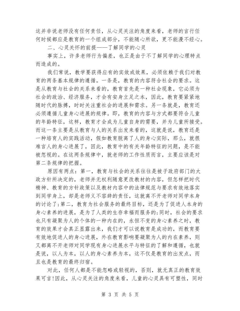 学习演讲稿：教师行为的反思与改进_第3页