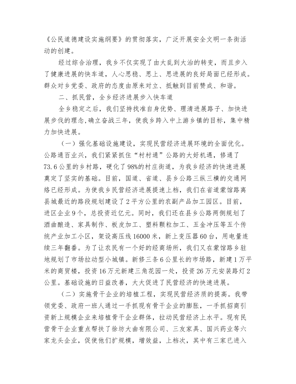 2024乡镇远程教育工作总结范文与2024书记思想工作总结3篇汇编_第3页