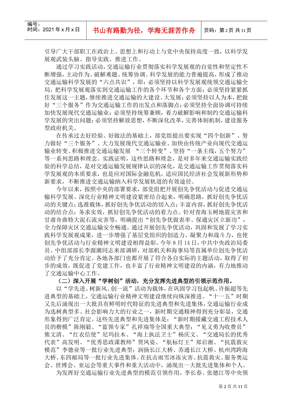 交通运输行业精神文明建设工作会议_第2页