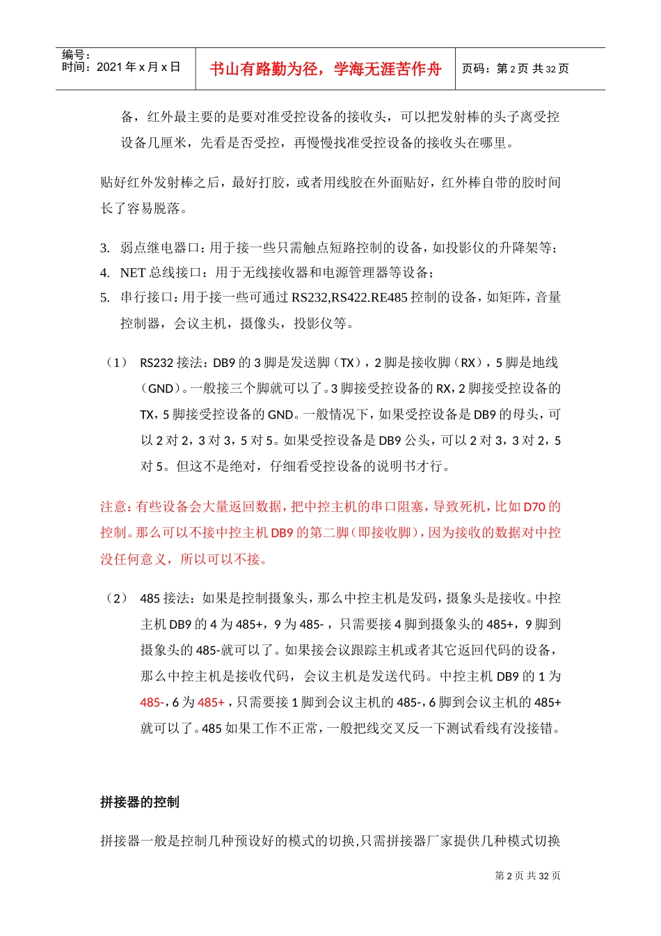 中控会议系统调试手册_第2页