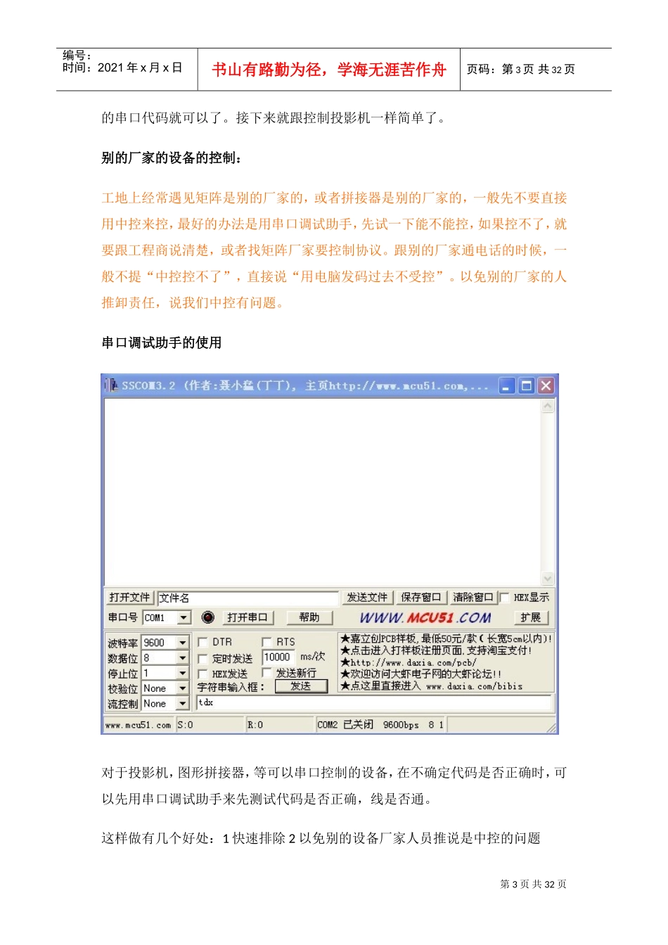 中控会议系统调试手册_第3页