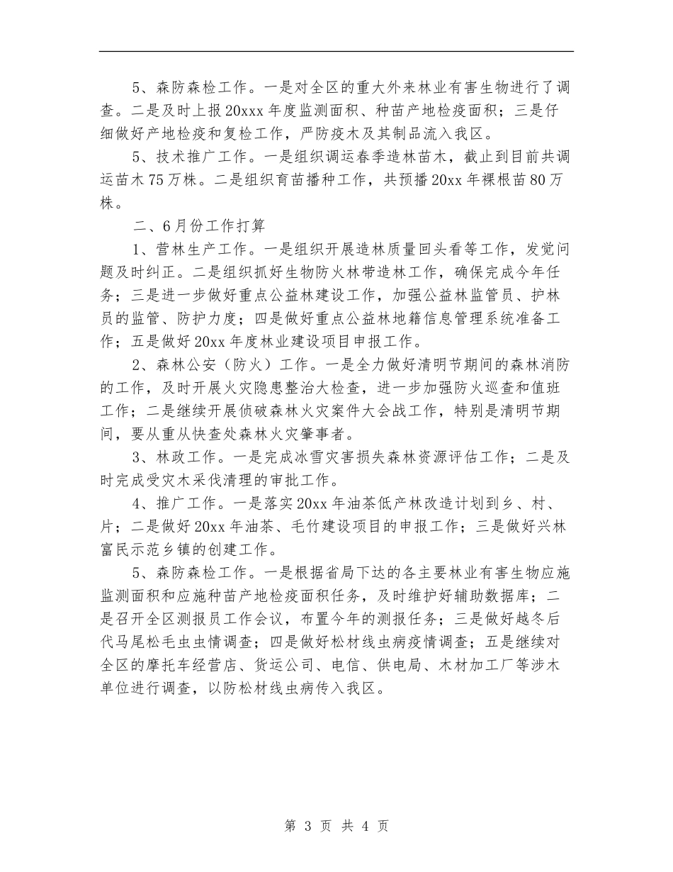 林业局12月底工作总结_第3页