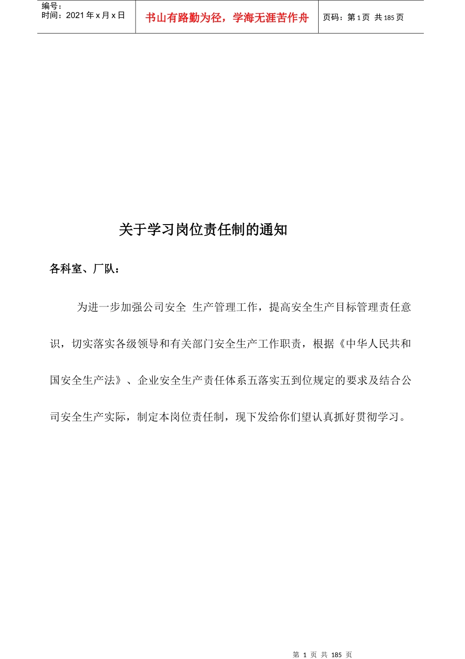 岗位责任制汇编2017_第2页