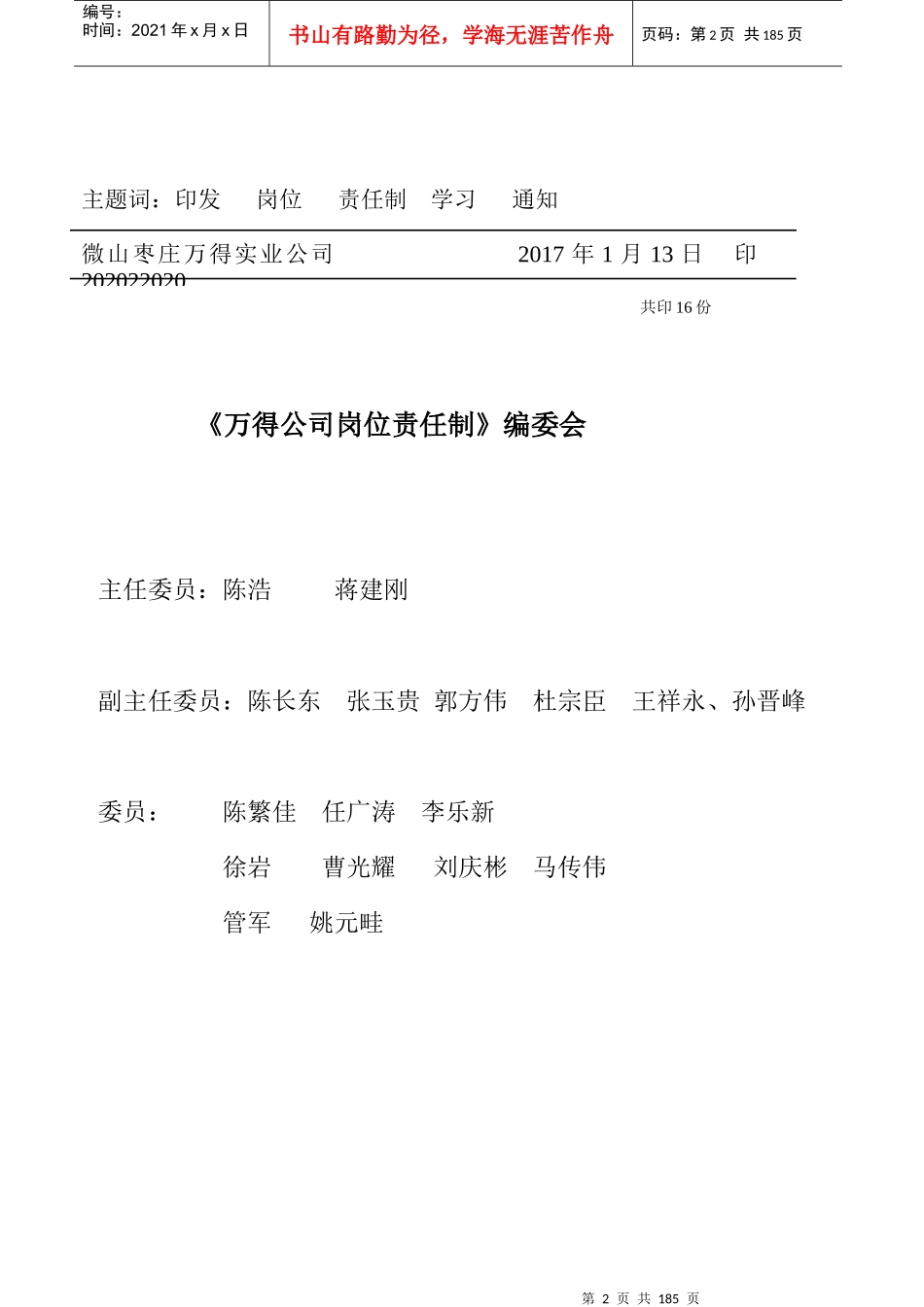 岗位责任制汇编2017_第3页