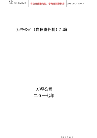 岗位责任制汇编2017