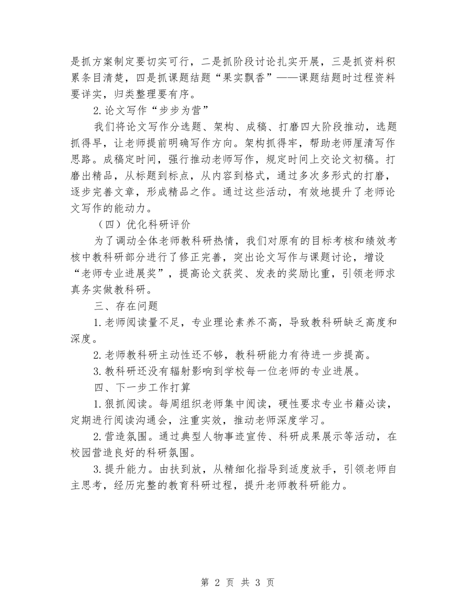 2024学年小学教科室工作总结_第2页