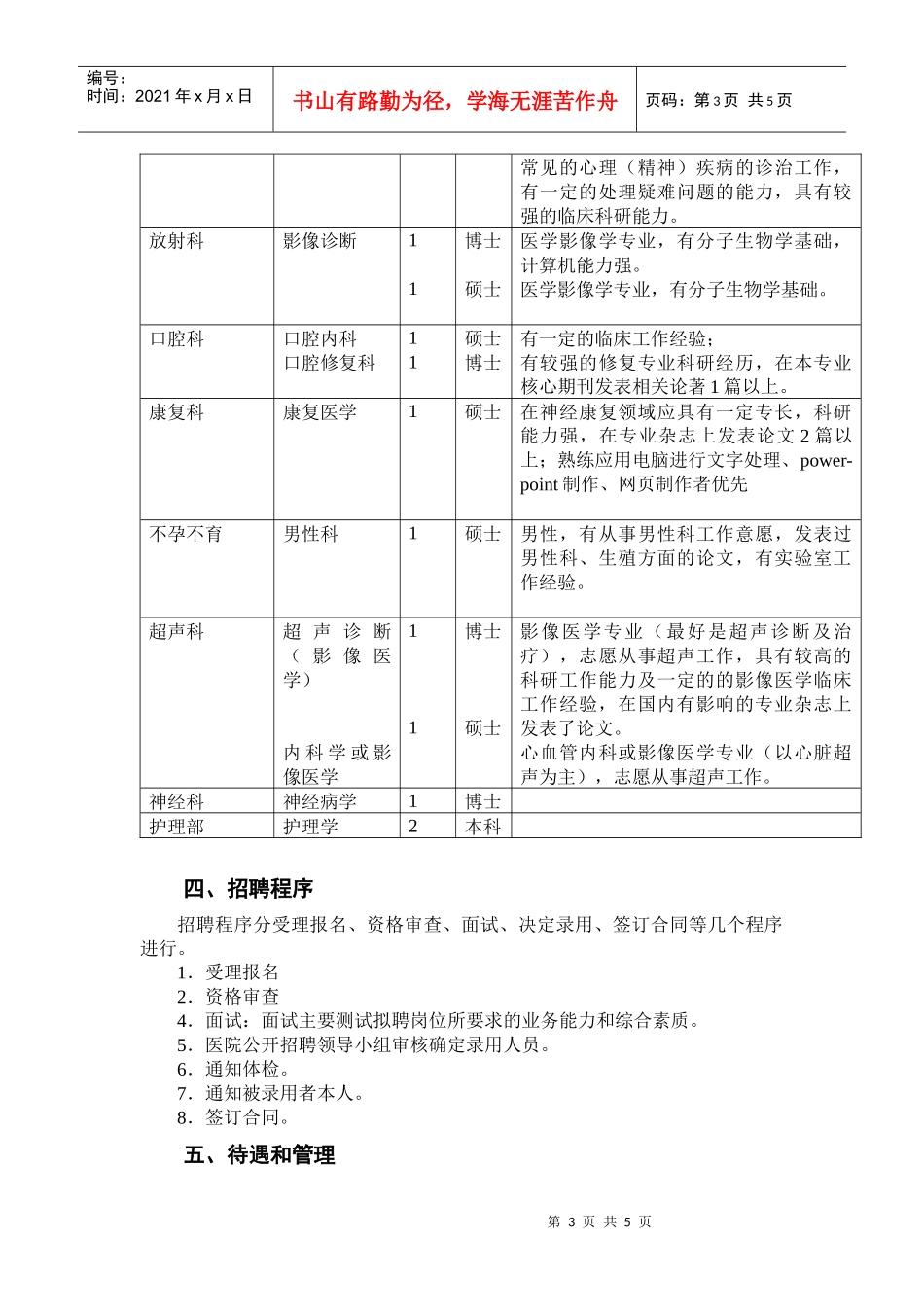 八年级中山大学附属第三医院招聘公告_第3页