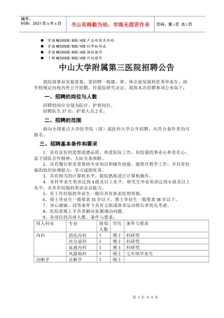 八年级中山大学附属第三医院招聘公告