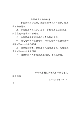 各级工作人员消防安全职责(doc 6)