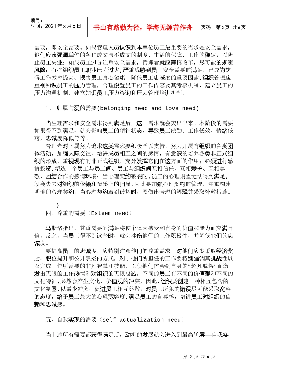 【精品文档-管理学】需要层次论在员工忠诚管理中的应用_人力资_第2页