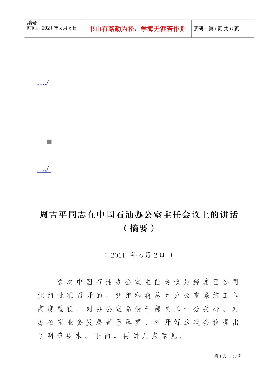 中国石油办公室主任会议_第1页